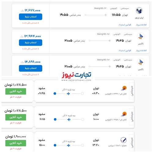 بلیت+هواپیما