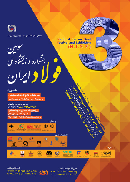 سومین-جشنواره-فولاد
