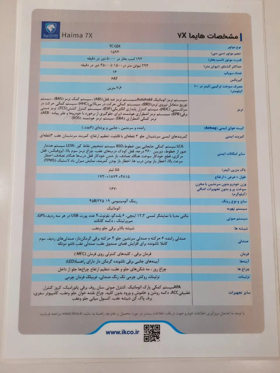 فوری / رونمایی از دو محصول جدید ایران خودرو + مشخصات 6