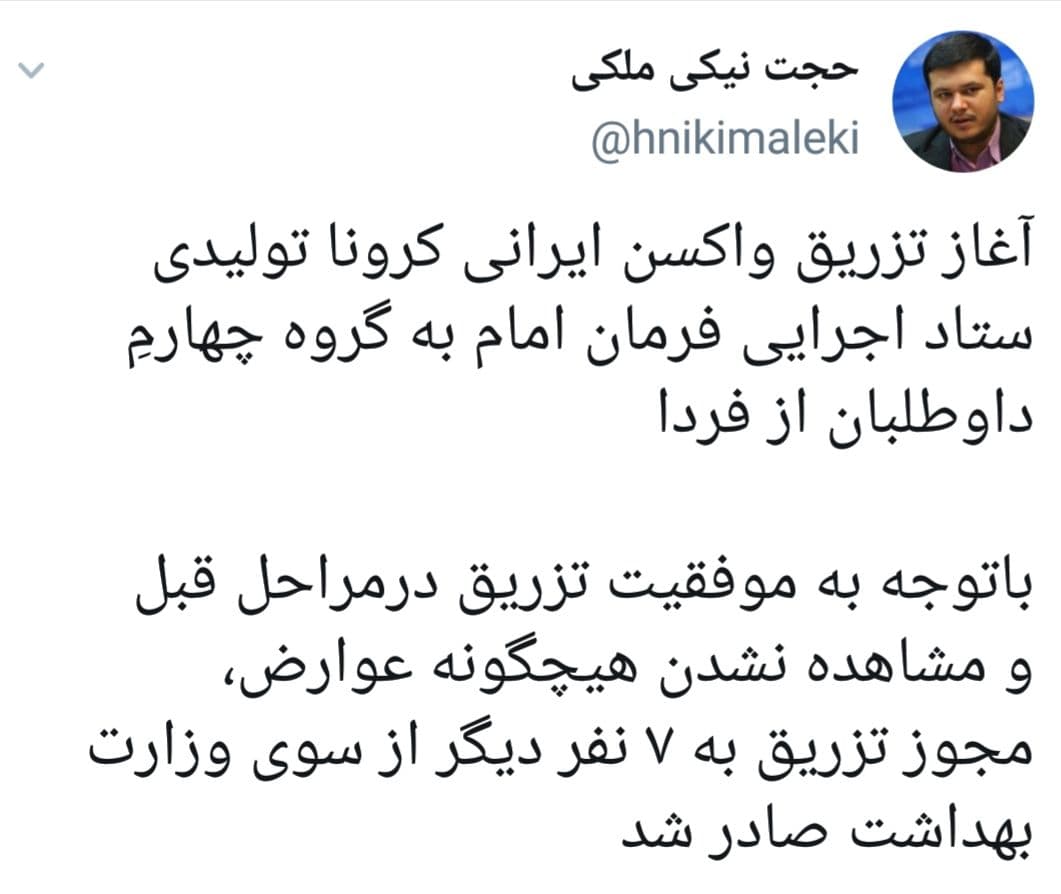 واکسن-ایرانی