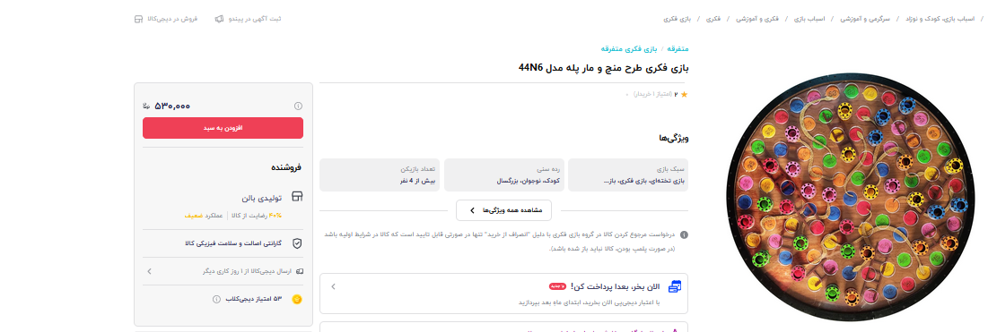 قیمت-بازی-2