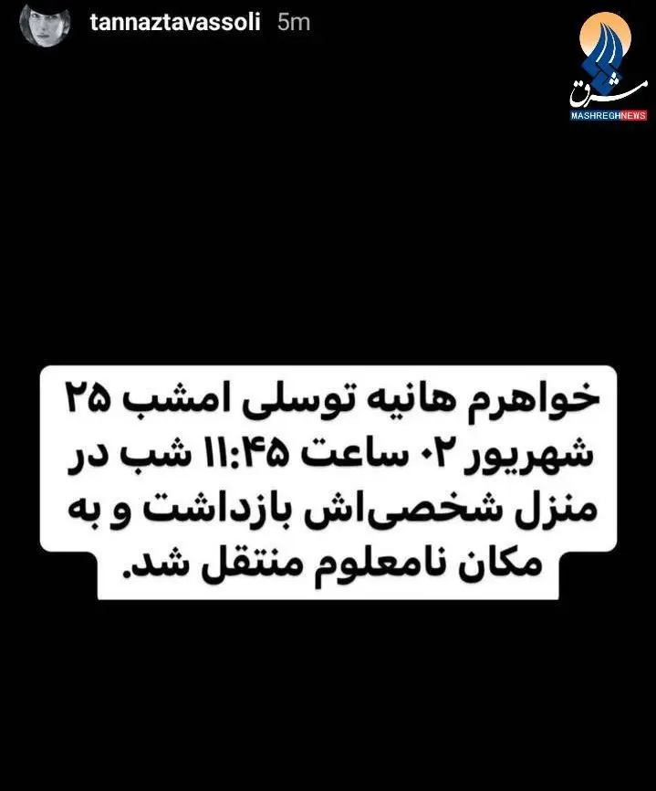 هانیه توسلی بازداشت شد + عکس 2