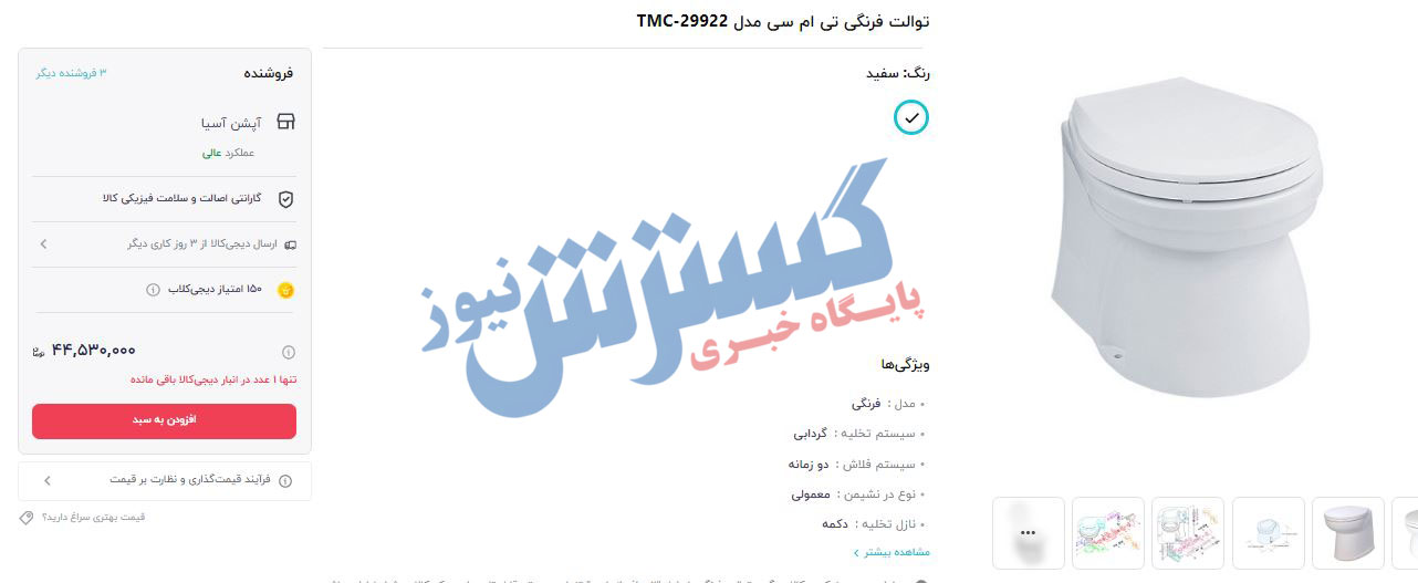 توالت-فرنگی