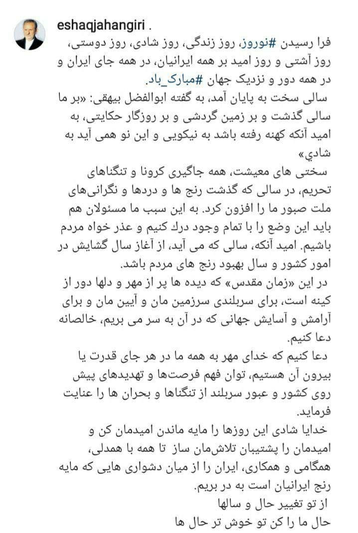 پیام-نوروزی-جهانگیری-30-12