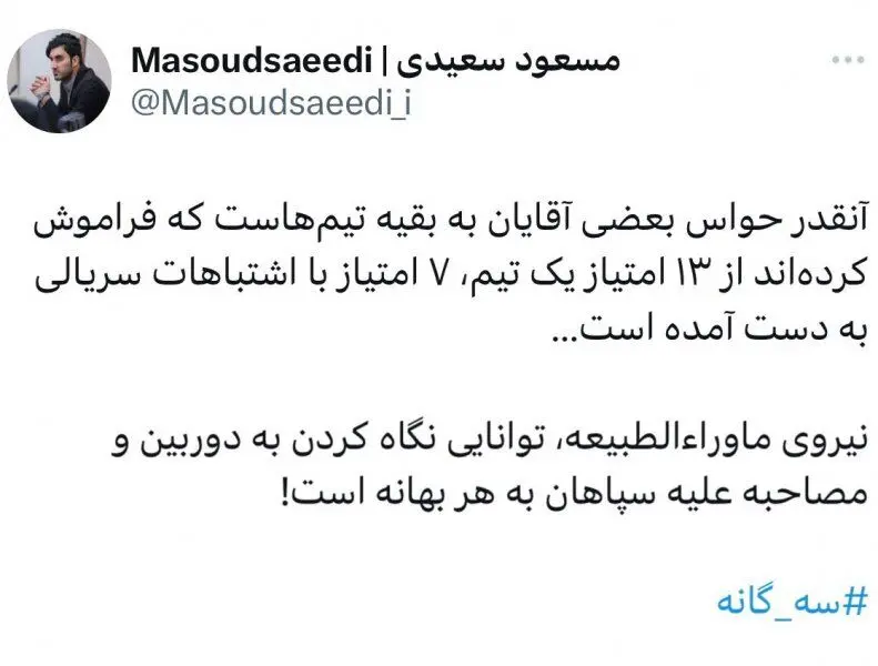 باشگاه-سپاهان