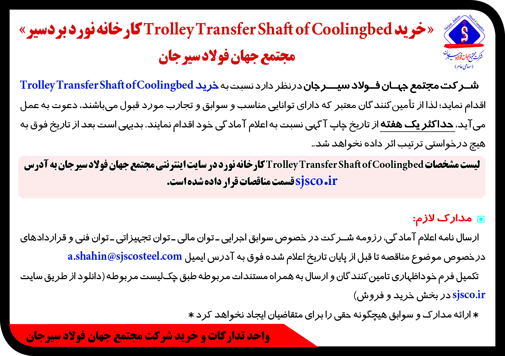 Trolley transtershaft of coolingbed سیرجان خرید