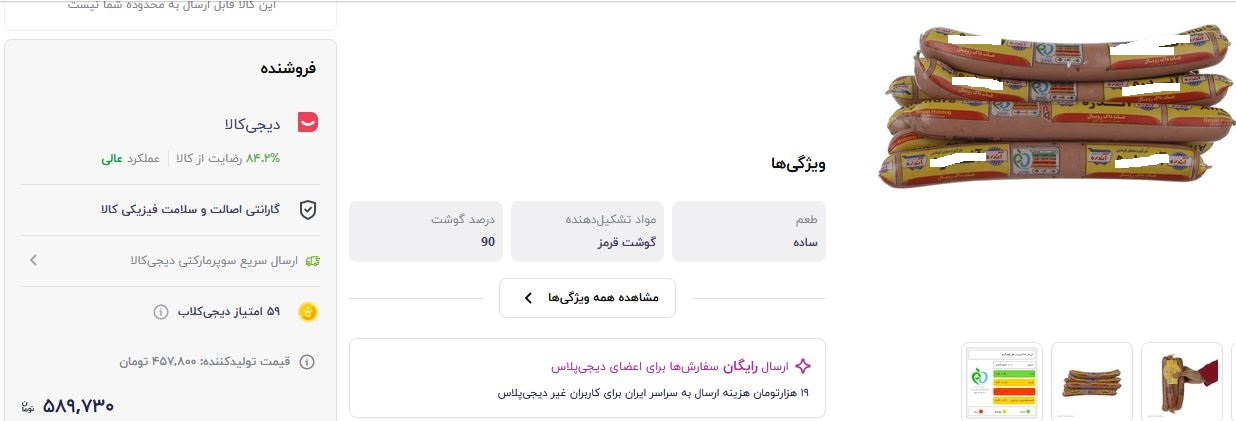 سوسیس-هات داگ