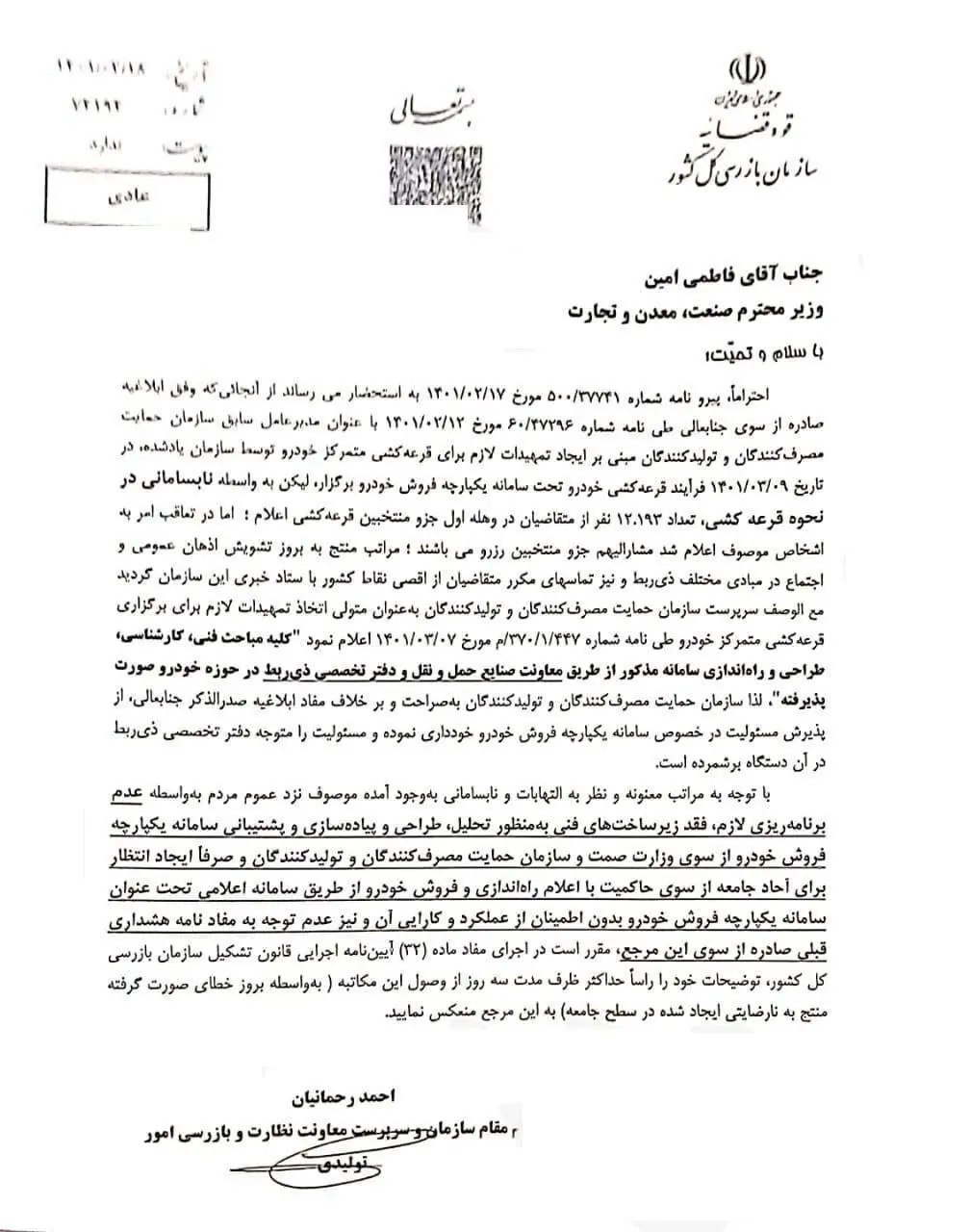 نامه-سازمان-بازرسی