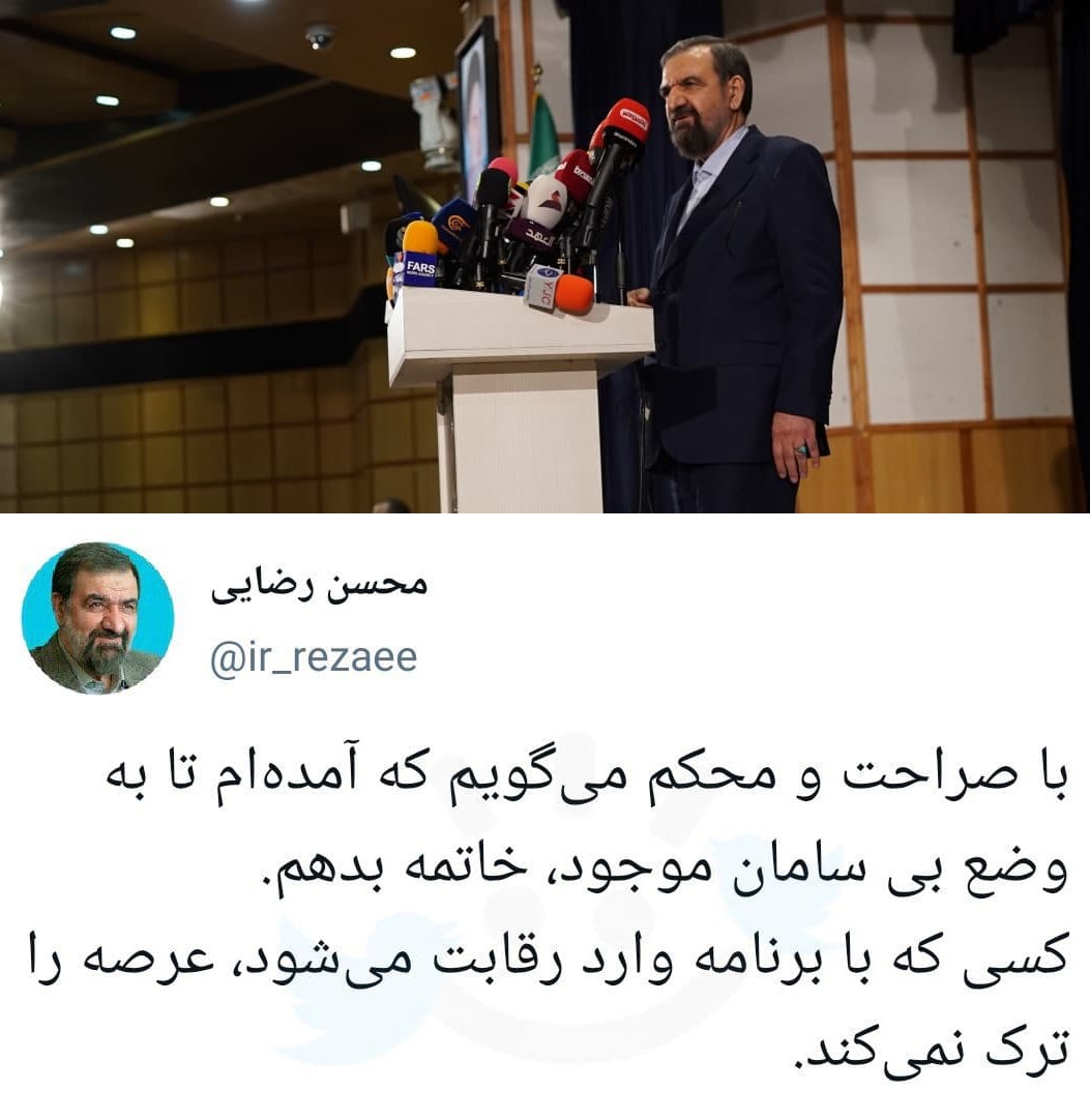 توئیت_محسن-رضایی