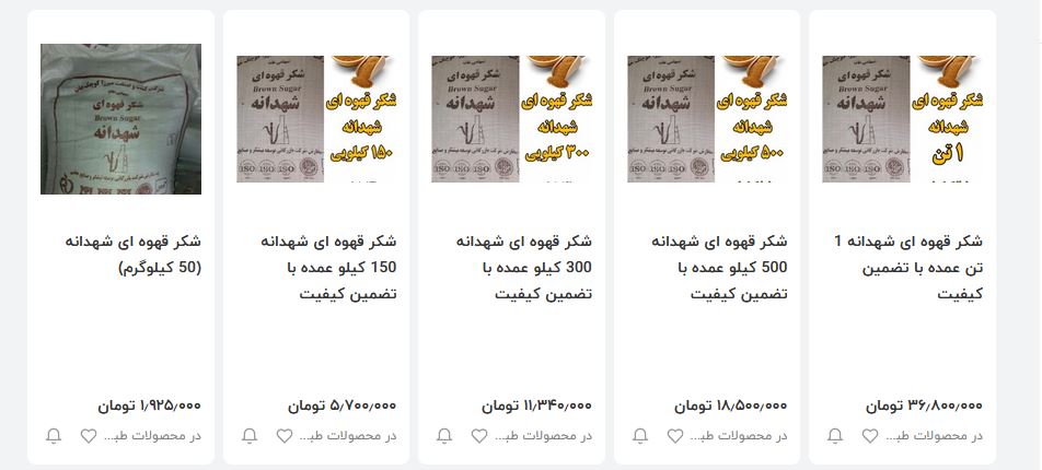 شکر-قهوه ای۲