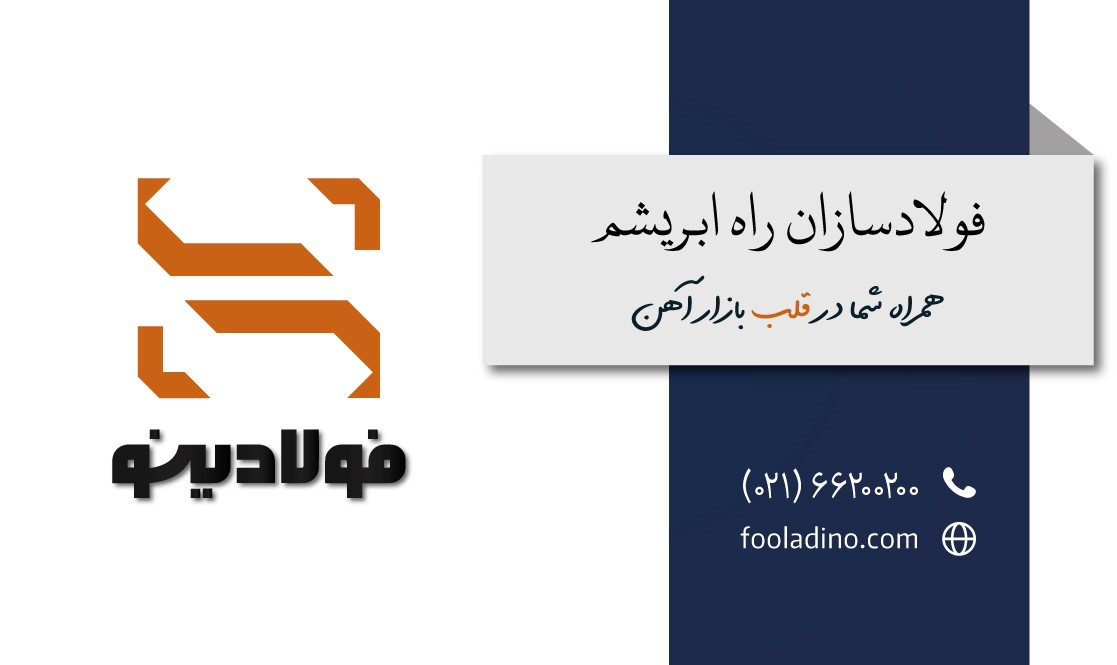 فولادینو۲