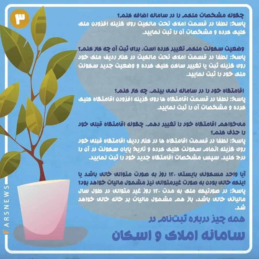 ثبت‌نام- در -سامانه- املاک -و- اسکان-۴