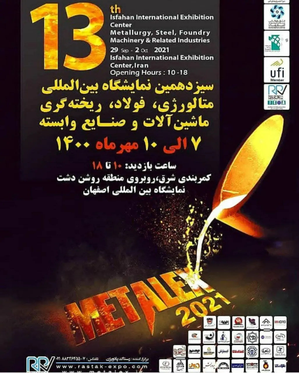 سیزدهمین-نمایشگاه-متالورژی