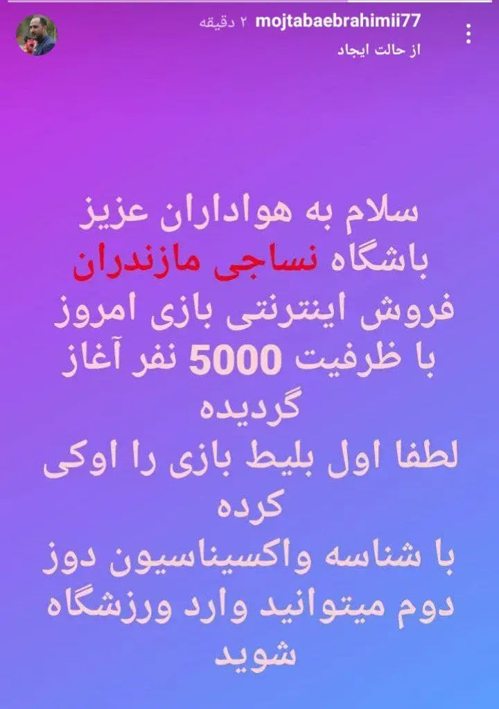 ورزشگاه-آزادی