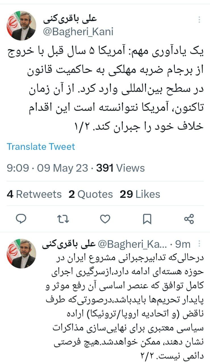 تیر خلاص ایران به برجام + سند 2