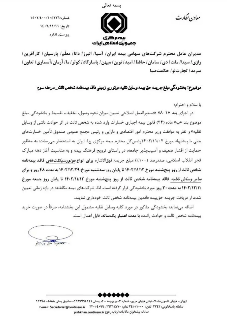 بخشودگی-جریمه