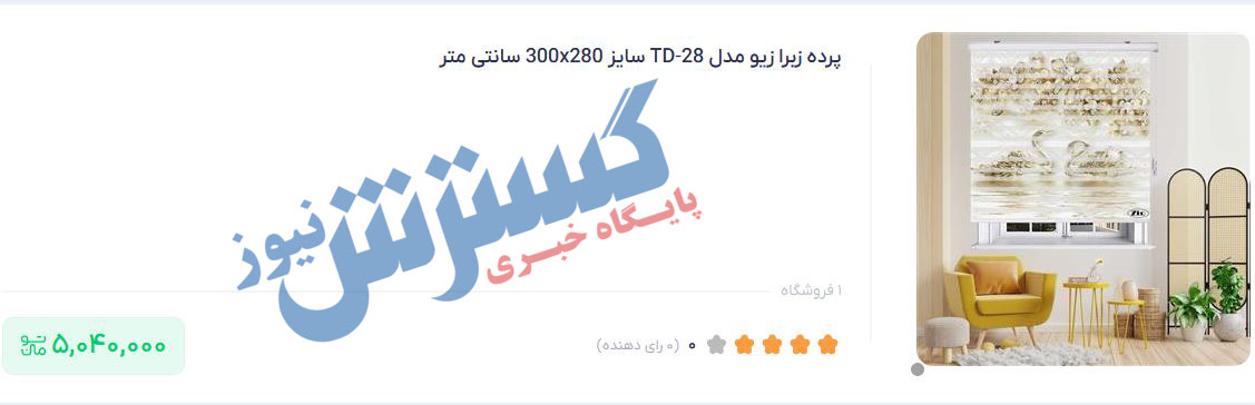 پرده-زبرا 