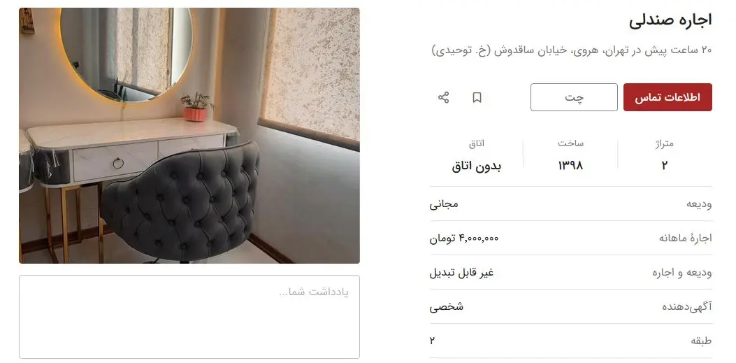 اجاره-صندلی