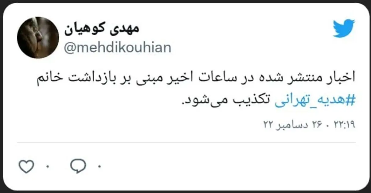 هدیه-تهرانی