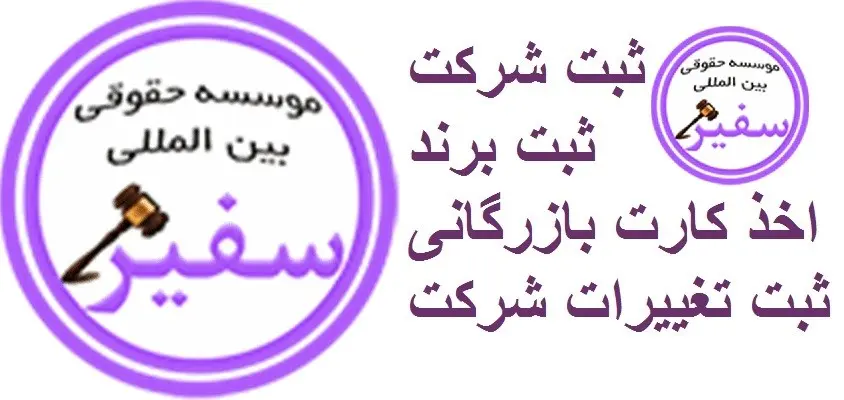 ثبت موسسه تک منظوره و چند منظوره 2