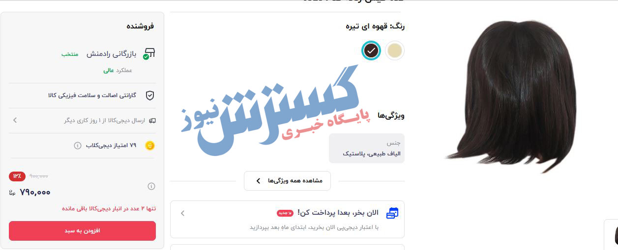 کلاه-گیس۳