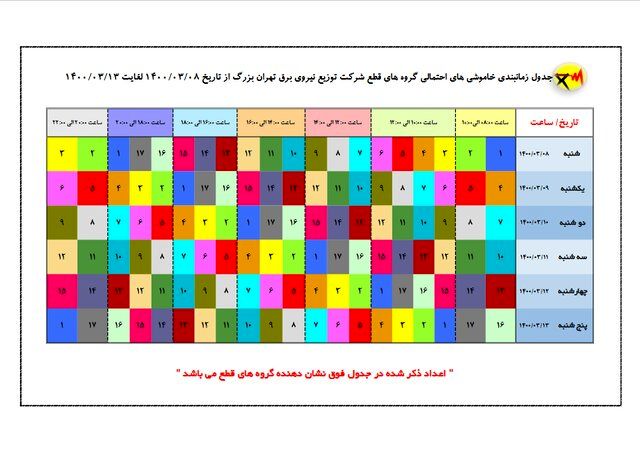 جزییات-قطعی-برق-تهران-1