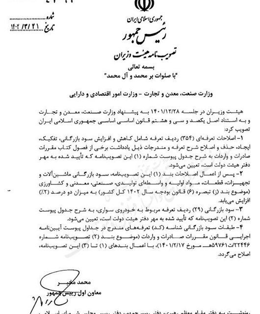 فوری / تعرفه واردات خودرو در سال 1402 مشخص شد 2
