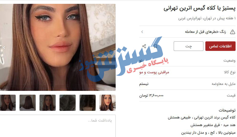 کلاه-گیس
