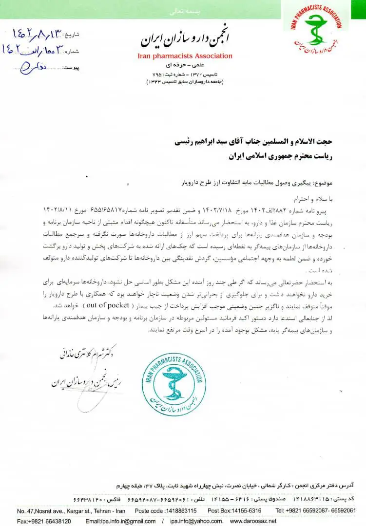 نامه-دارسازان