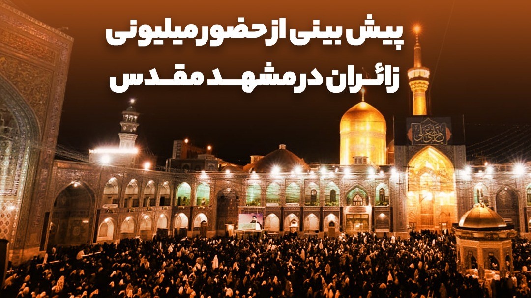 مشهد