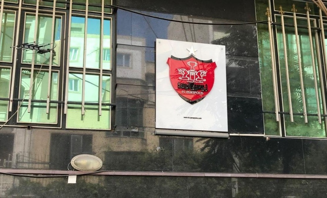 ساختمان-باشگاه-پرسپولیس