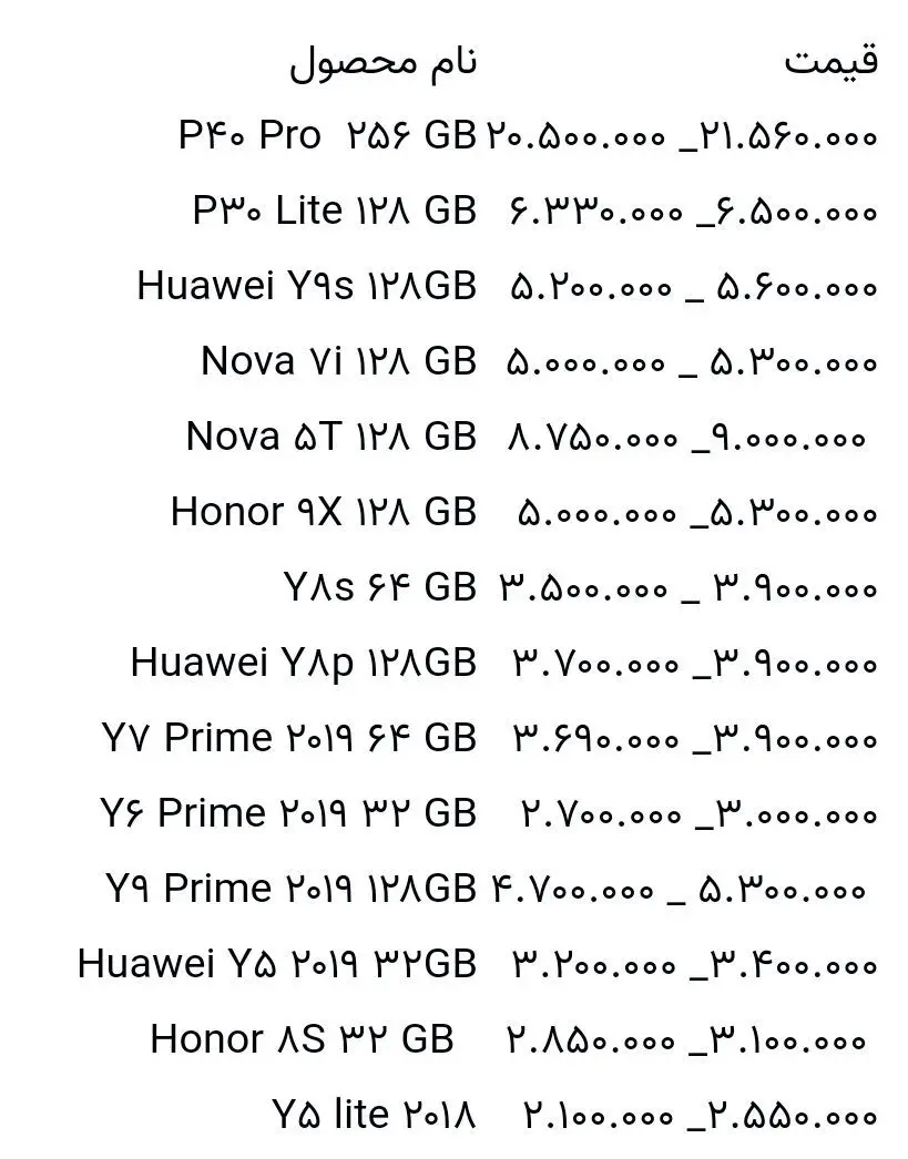 قیمت+گوشی+جدول
