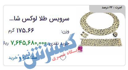 سرویس-طلا-گران