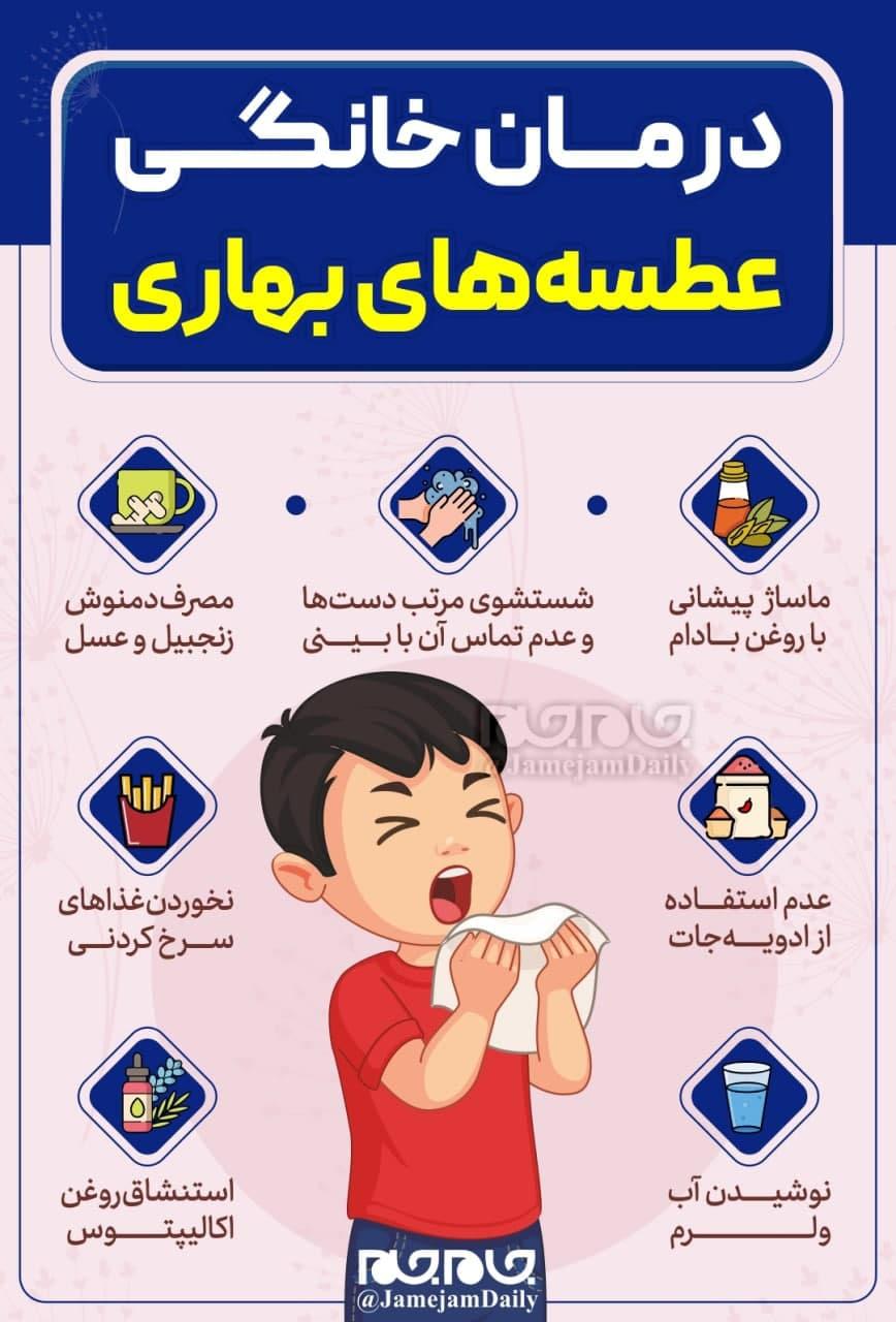 عطسه