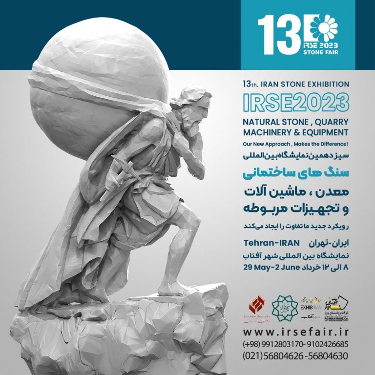 نمایشگاه-معدن
