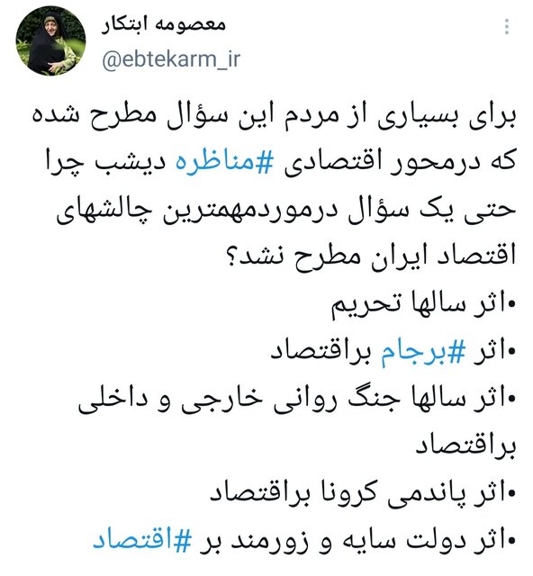 معصومه_ابتکار_توییتر