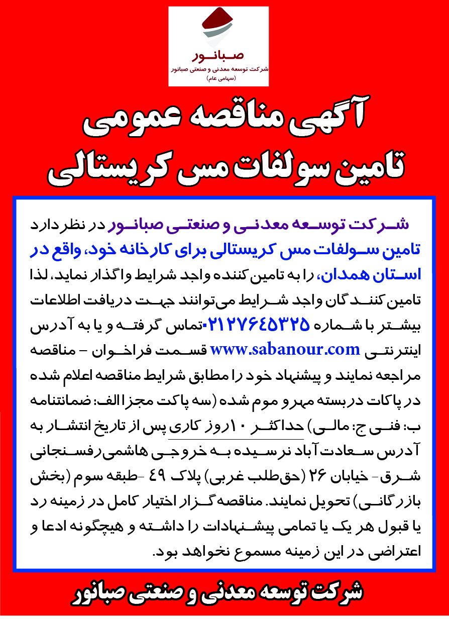 صبانور مس کریستالی