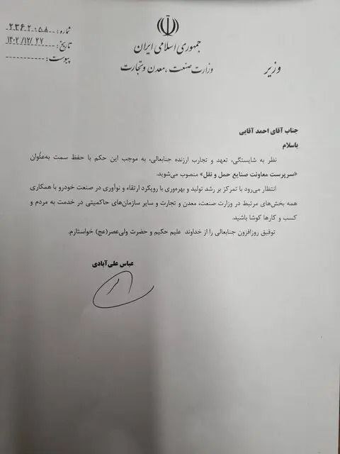 وزیر-صمت