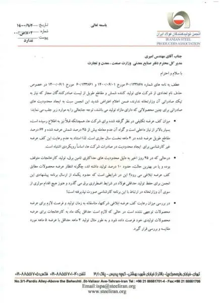 نامه-انجمن-1