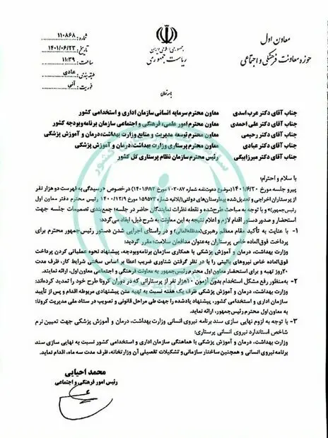 محمد-احیایی