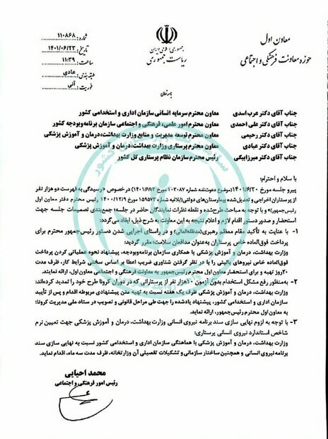 پرستاران منتظر پرداخت فوق العاده باشند