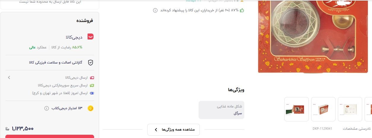 زعفران-سحر