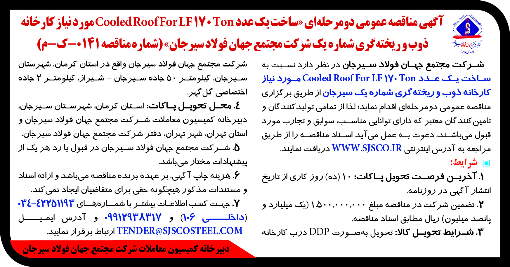 فولادسیرجان 0141