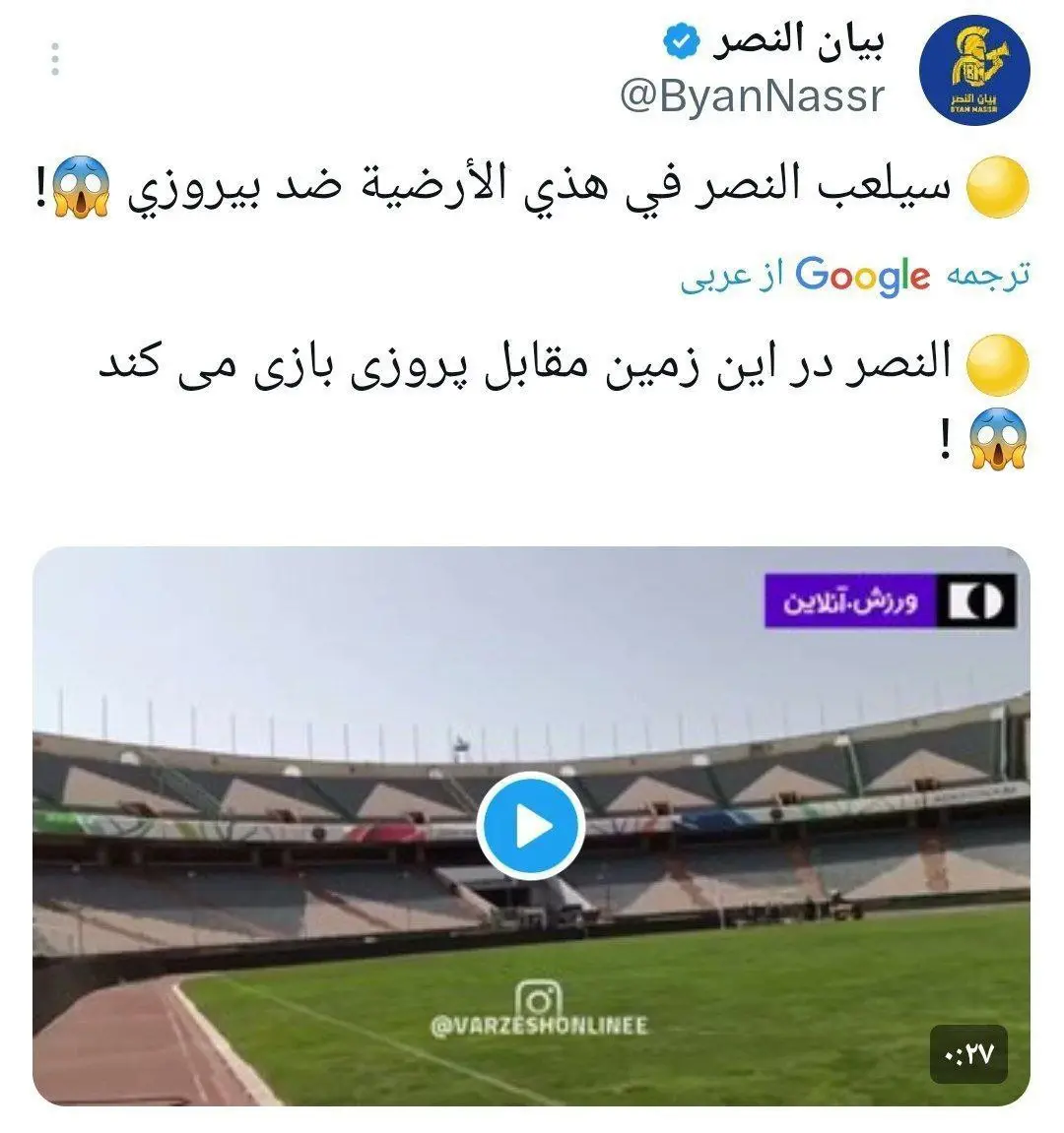 النصر