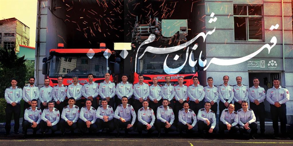 آتش نشانان شهرداری