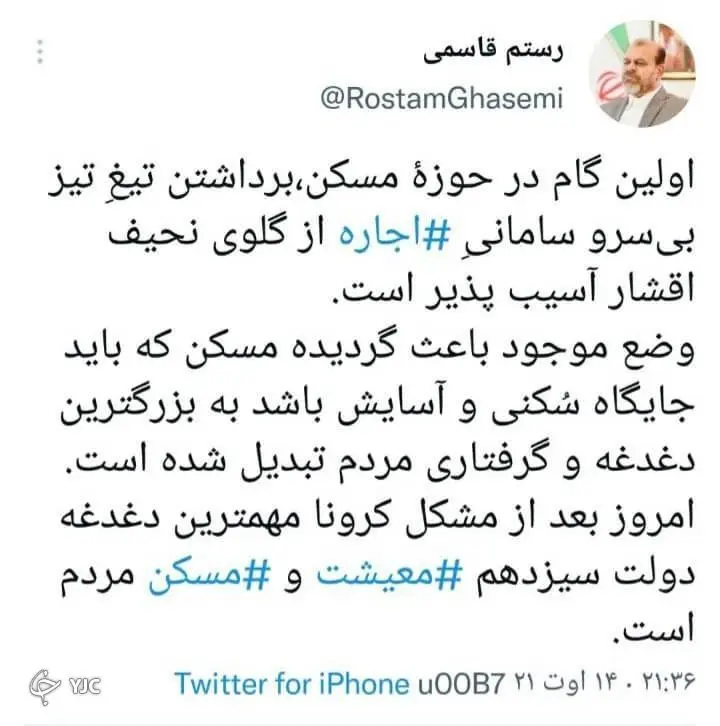 توییت-قاسمی