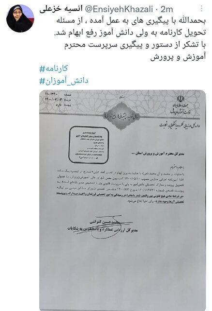 توییت-انسیه-خزعلی