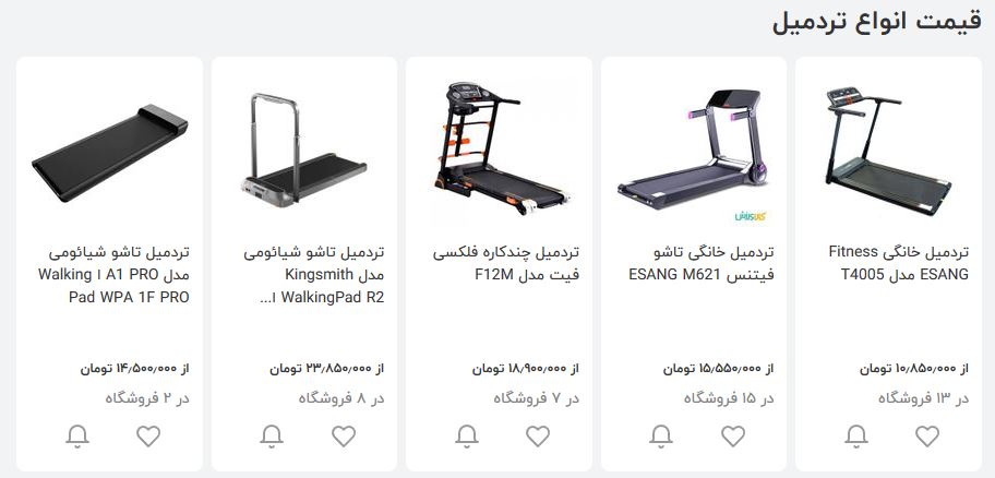 قیمت-تردمیل
