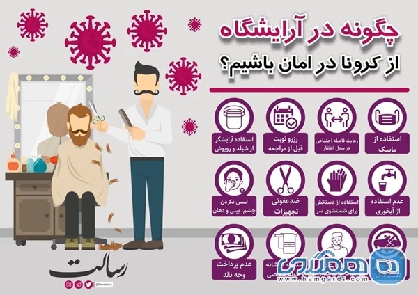 آرایشگاه+اینفوگرافی