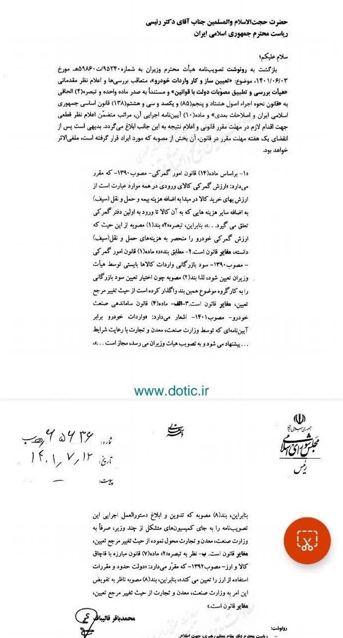 نامه-واردات۱